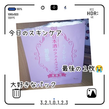 菊正宗 日本酒のフェイスマスク 高保湿のクチコミ「然夏⭐です😉👍✨
10月4日水曜日🐾0時🐾


#菊正宗#購入品
#夜のスキンケア


『日本.....」（1枚目）