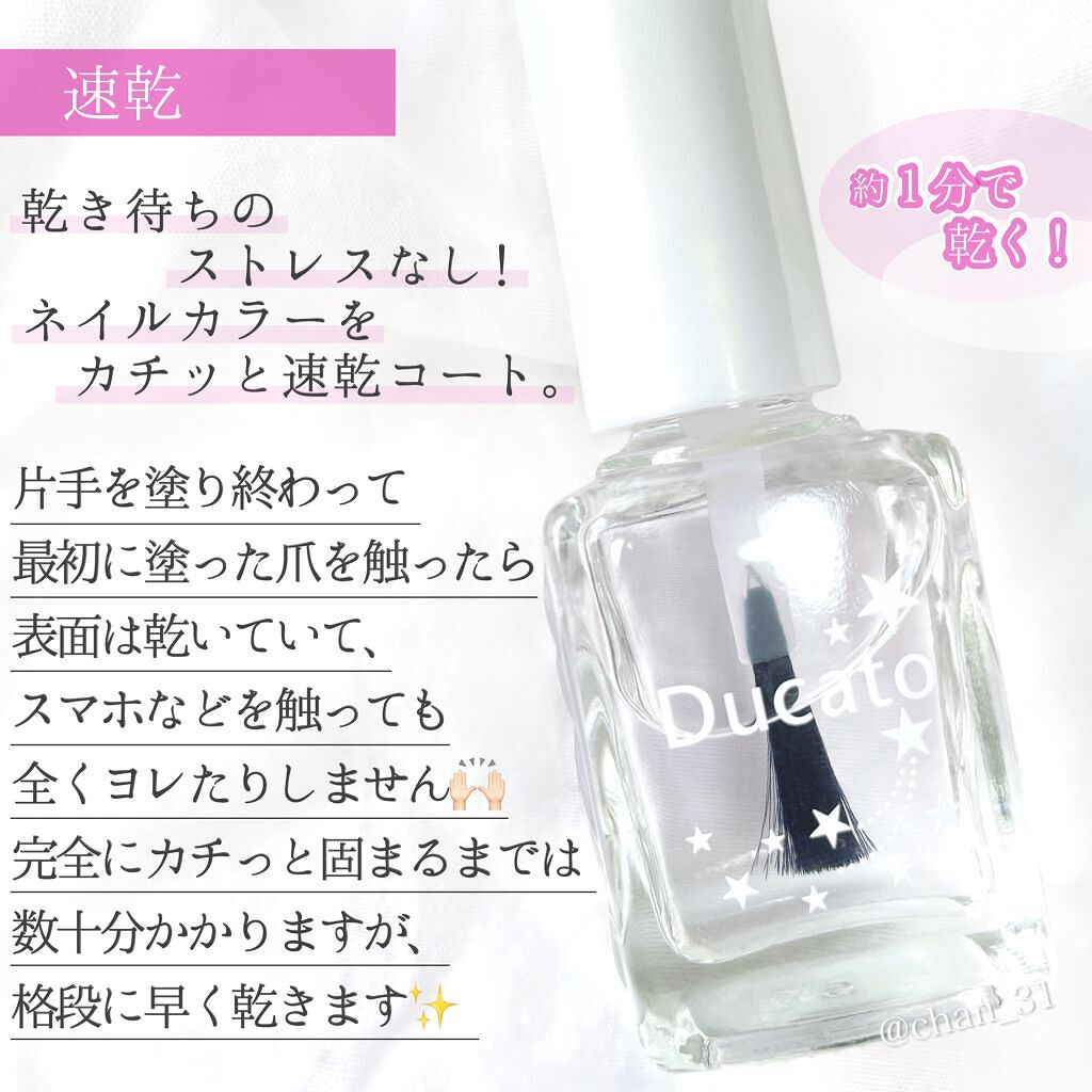スピーディロックコート/デュカート/ネイルトップコートを使ったクチコミ(5枚目)
