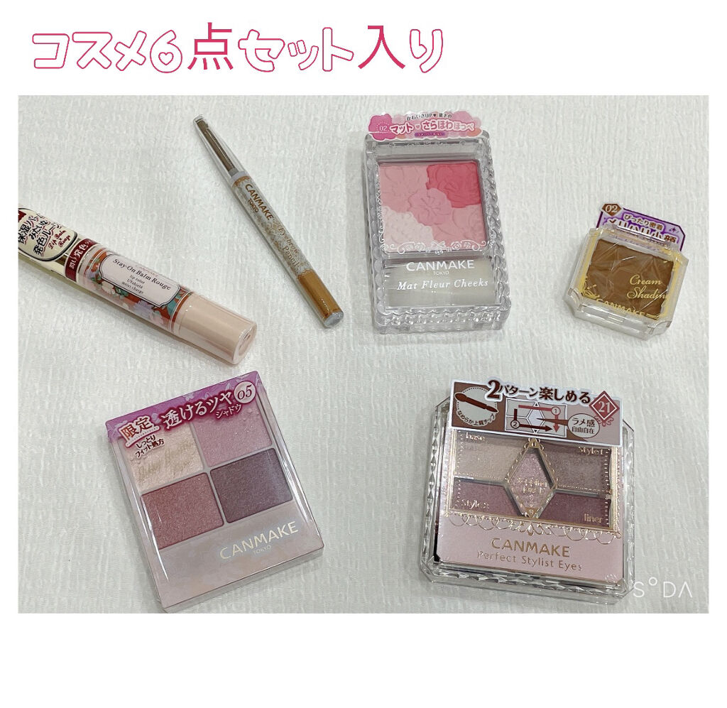 キャンメイク ラッキーバッグ/キャンメイク/その他キットセットを使ったクチコミ（2枚目）