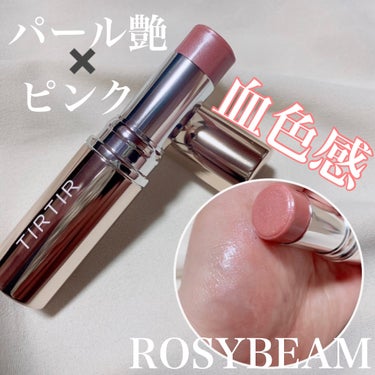 TIRTIR
MYGLOW HIGHLIGHTER 
ROSYBEAM

＼じゅわっと血色感／
肌の温度で溶けるメルティングスティックバーム💗

柔らかく馴染んでふんわり輝く✨

素肌が輝いて見えるような自然なツヤ感✨
透明感溢れる水光肌に🤍

頬以外にも鎖骨や目元など立体感欲しい部分にプラスしても可愛い⸝⸝⸝

ブルベ夏な私はROSYBEAM推しだけど、他のカラーも可愛い🤭


#TIRTIR  #ティルティル  #マイグロウハイライター #ツヤ肌 #水光肌 #tirtir_jp_official の画像 その0