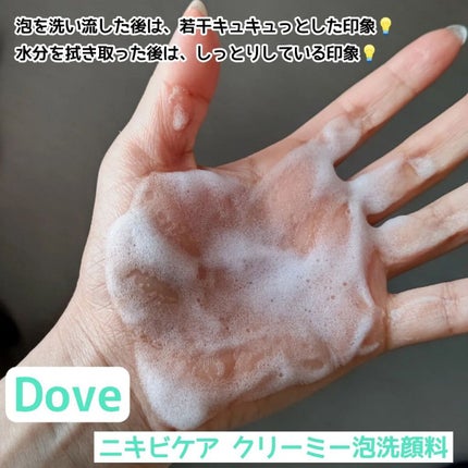 ビューティモイスチャー クリーミー泡洗顔料/ダヴ/泡洗顔を使ったクチコミ(4枚目)