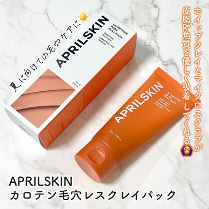 カロテン毛穴レスクレイパック/APRILSKIN/洗い流すパック・マスクを使ったクチコミ(2枚目)