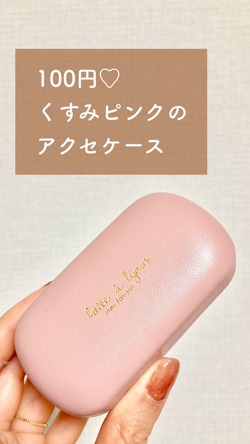 アクセサリーケース/セリア/その他を使ったクチコミ(1枚目)