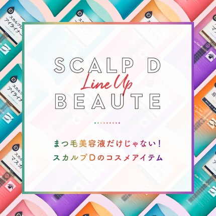 スカルプD ボーテ ピュアフリーマスカラ(ロング)/アンファー(スカルプD)/マスカラを使ったクチコミ(1枚目)