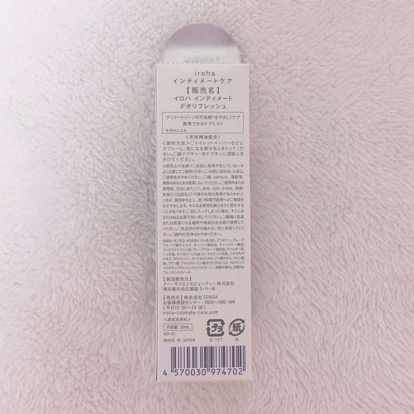 イロハ インティメート デオ リフレッシュ/iroha INTIMATE CARE/デリケートゾーンケアを使ったクチコミ(2枚目)