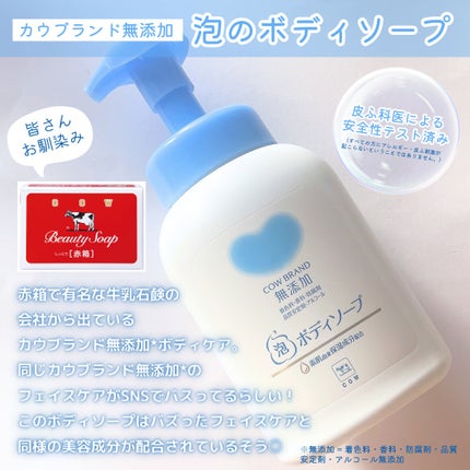 泡のボディソープ/カウブランド無添加/ボディソープを使ったクチコミ(2枚目)