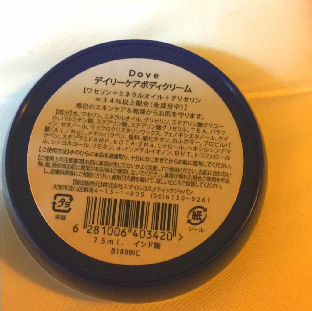 デイリーケアボディクリーム/ダヴ/ボディクリームを使ったクチコミ(3枚目)