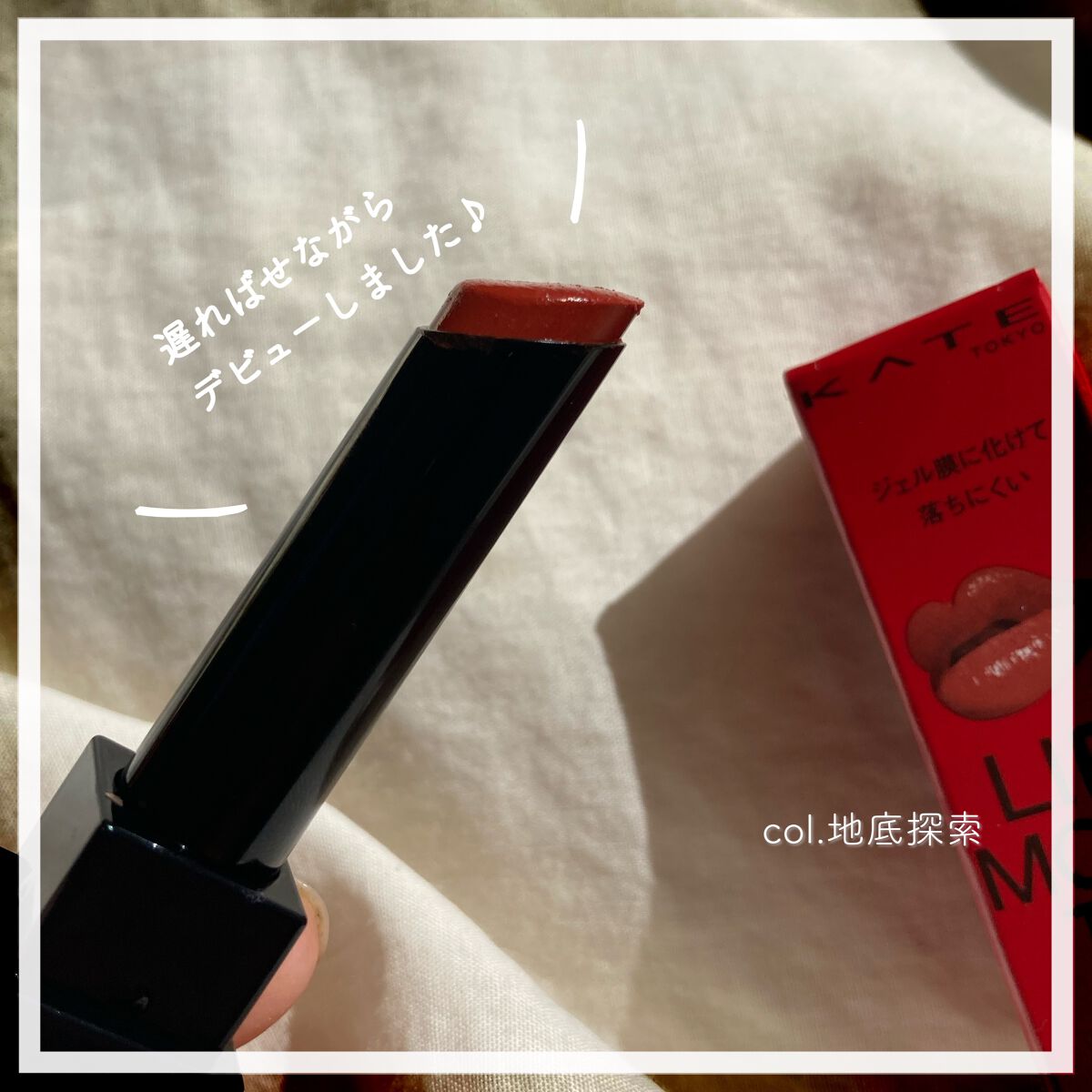 ケイト リップモンスター/KATE/口紅を使ったクチコミ(1枚目)