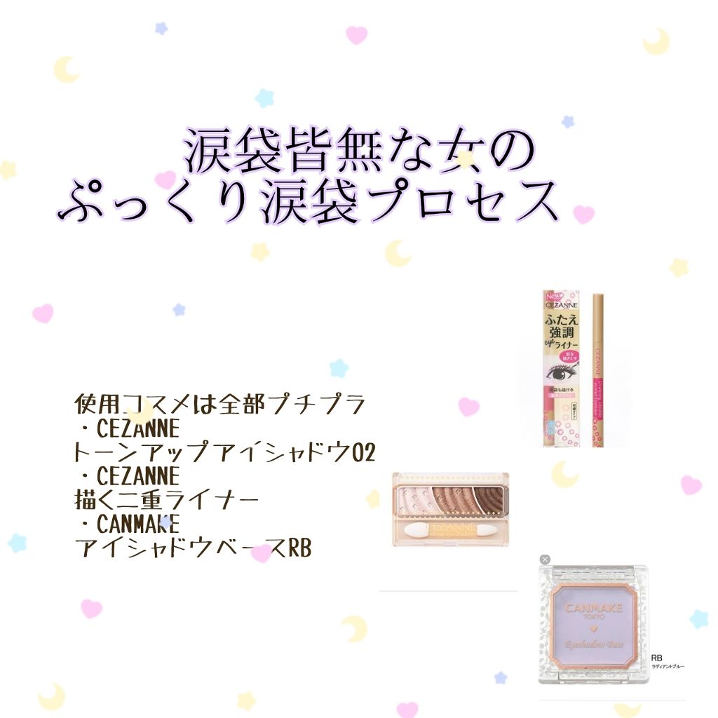 アイシャドウベース/キャンメイク/アイシャドウベースを使ったクチコミ（1枚目）