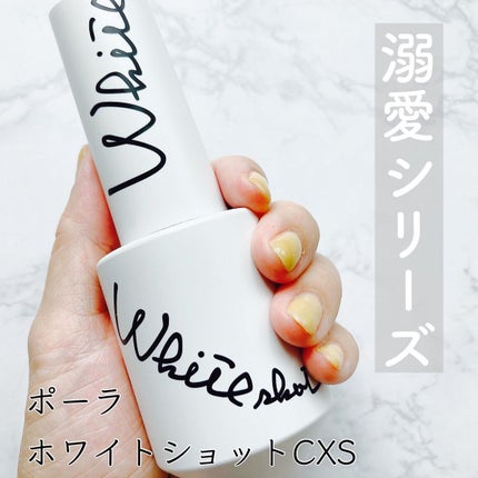 ホワイトショット CXS N/ホワイトショット/美容液を使ったクチコミ(1枚目)