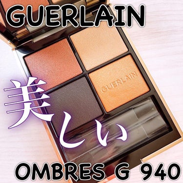 GUERLAIN

オンブルジェ940
ロイヤルジャングル
10340円（税込）

自然のスペクタクルを映し出すアイシャドウパレット✨

新アイシャドウパレット。

濃密なピグメントとなめらかな
テクス