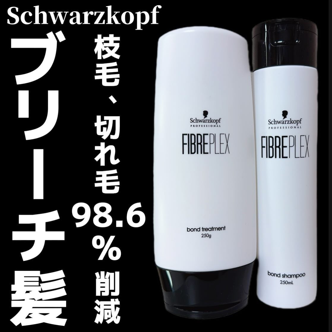 ファイバープレックス ボンド シャンプー/ボンド トリートメント/シュワルツコフ プロフェッショナル/サロンシャンプーを使ったクチコミ(1枚目)