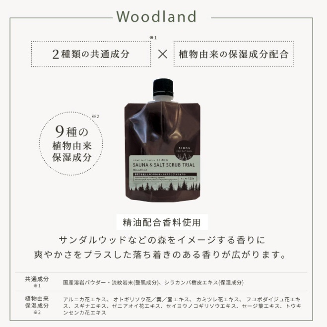 SIONA woodland/ノルコーポレーション/ボディスクラブを使ったクチコミ（3枚目）