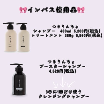 試してみた】つるりんちょ ブースター 髪にドラマを。のリアルな 試してみた】つるりんちょ ブースター 髪にドラマを。のリアルな