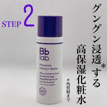 プラセンテン/Bb lab./化粧水を使ったクチコミ（3枚目）
