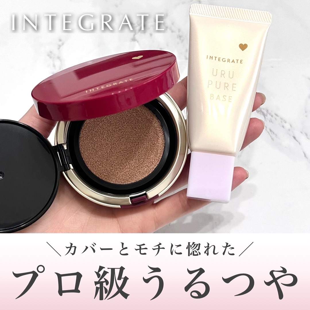 インテグレート うるピュアベース/インテグレート/化粧下地を使ったクチコミ（1枚目）