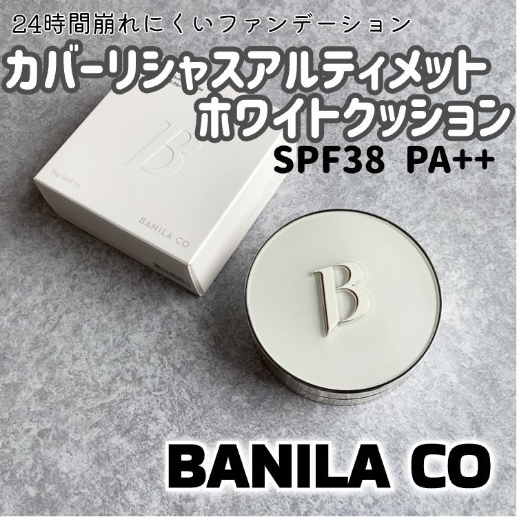 カバーリシャス アルティメット ホワイトクッション/BANILA CO/クッションファンデーションを使ったクチコミ（1枚目）