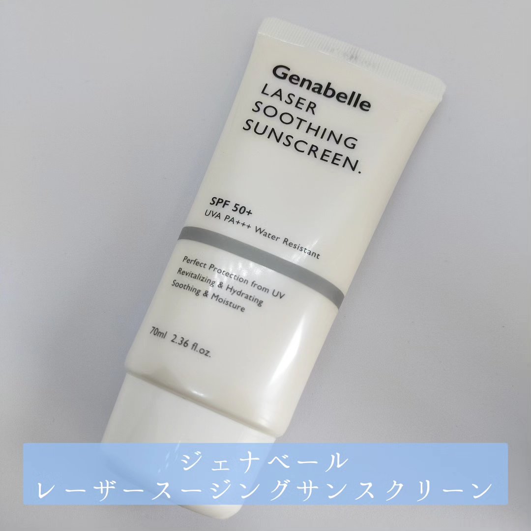 レーザースージングサンスクリーン/Genabelle/日焼け止めクリームを使ったクチコミ（2枚目）