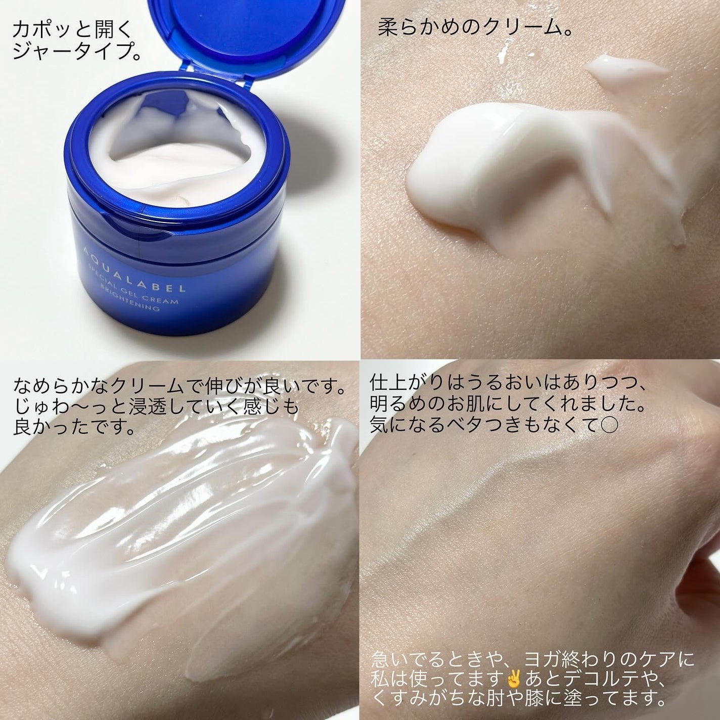 スペシャルジェルクリーム EX (ブライトニング) /アクアレーベル/オールインワン化粧品を使ったクチコミ(2枚目)