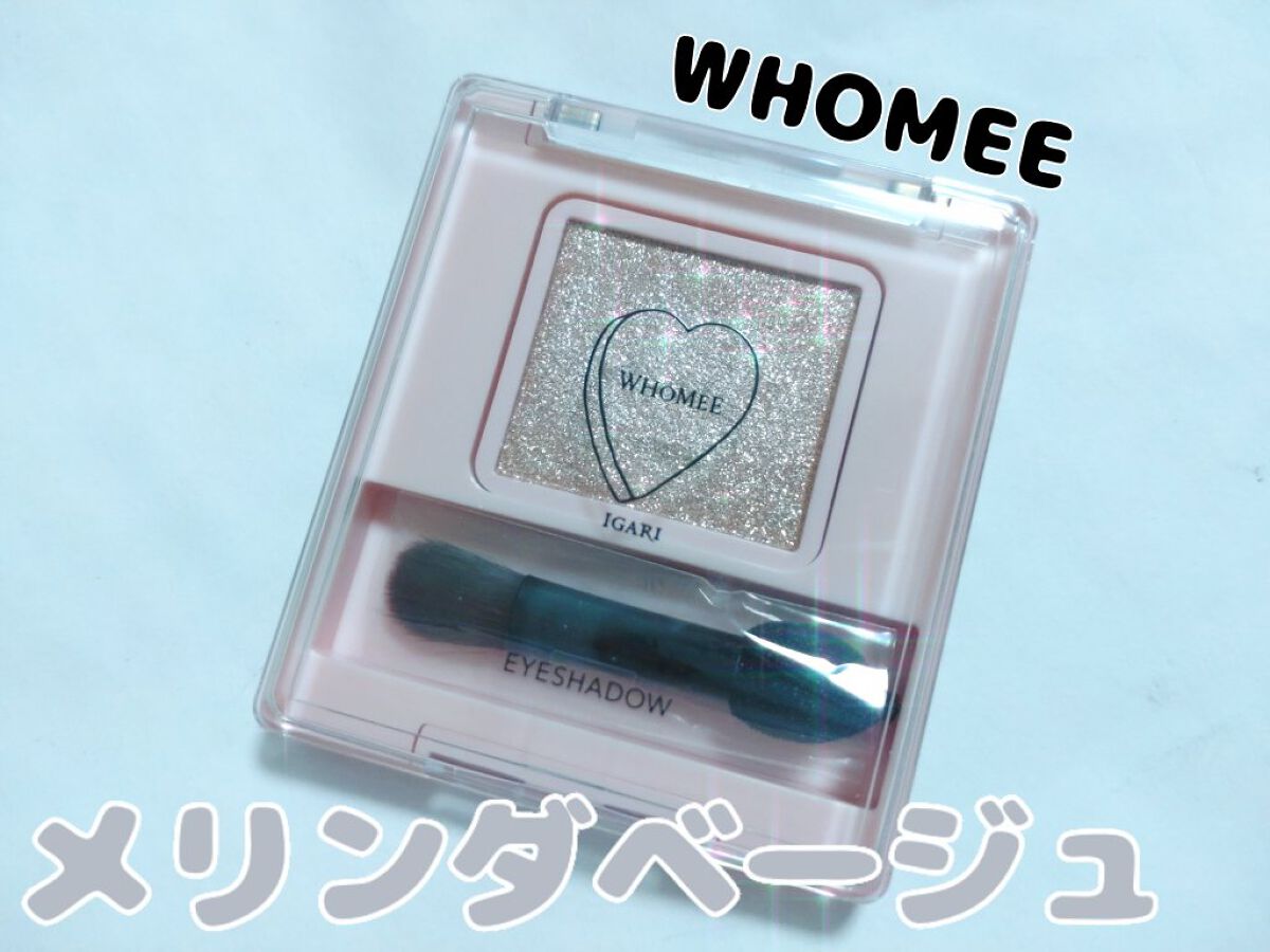 フーミー シングルラメシャドウ/WHOMEE/単色アイシャドウを使ったクチコミ（1枚目）