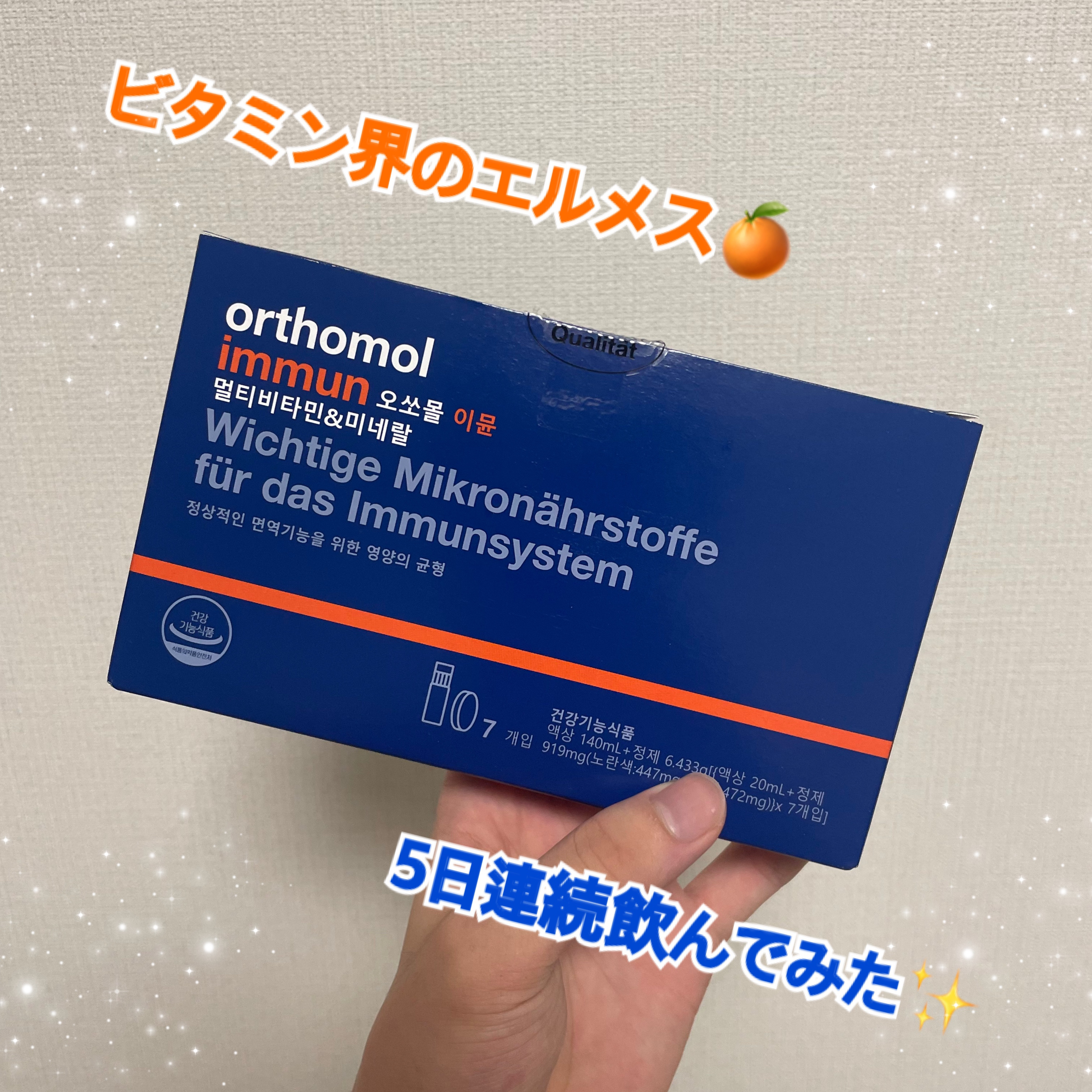 orthomol オーソモル イミューン × 30本