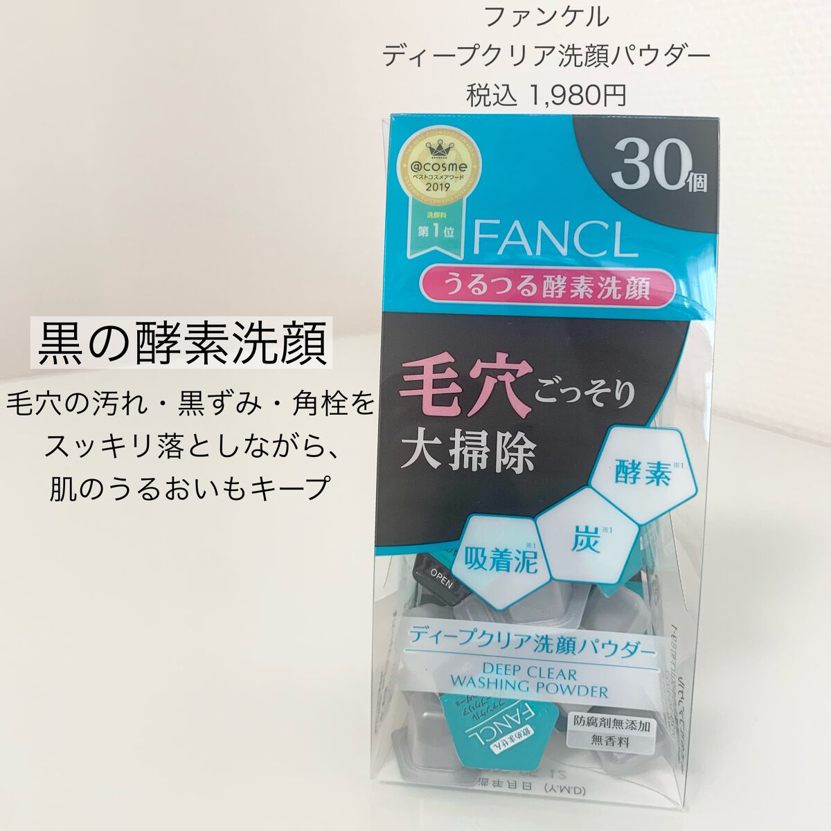 ディープクリア洗顔パウダー/ファンケル/洗顔パウダーを使ったクチコミ（2枚目）