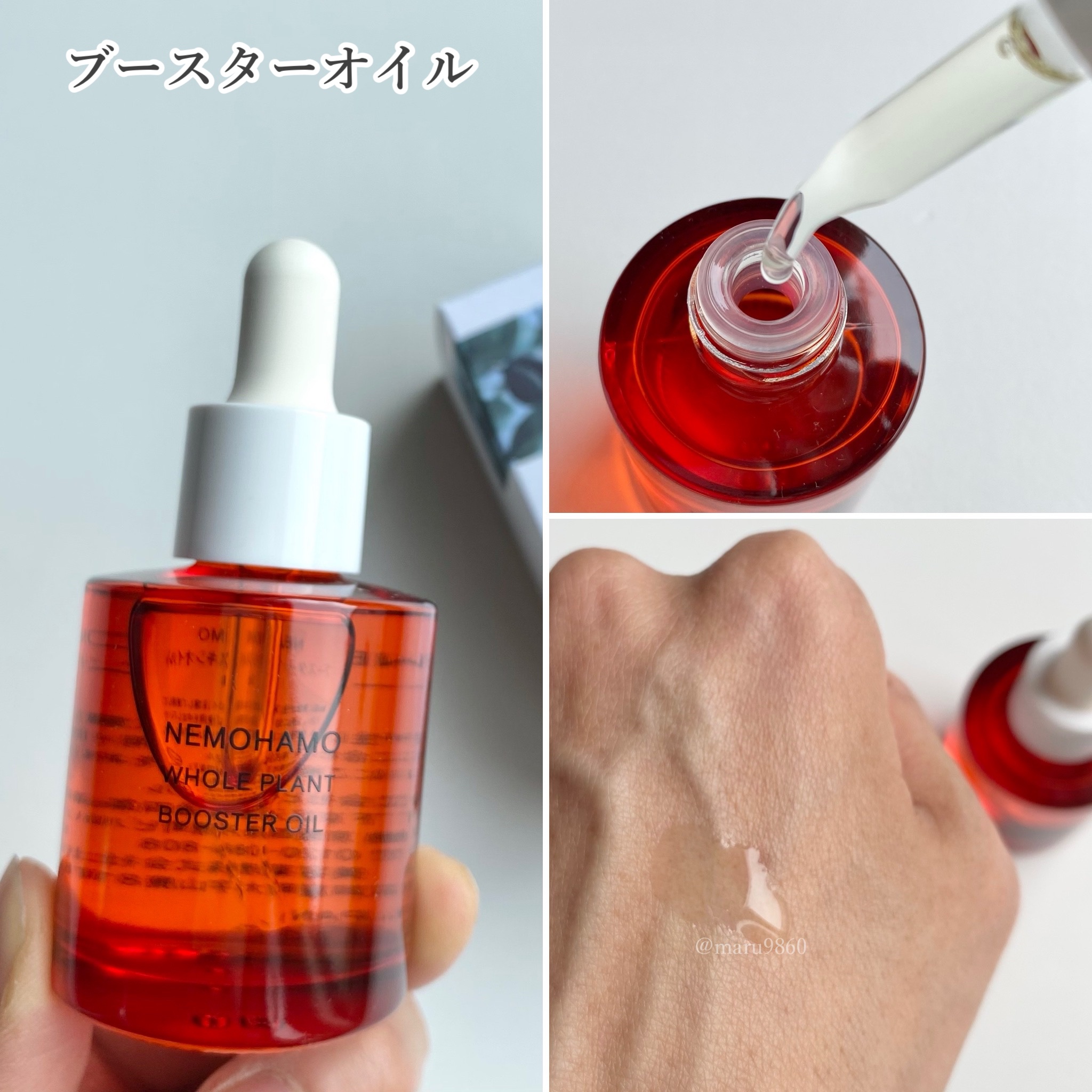 ブースターオイル/NEMOHAMO/フェイスオイルを使ったクチコミ（2枚目）