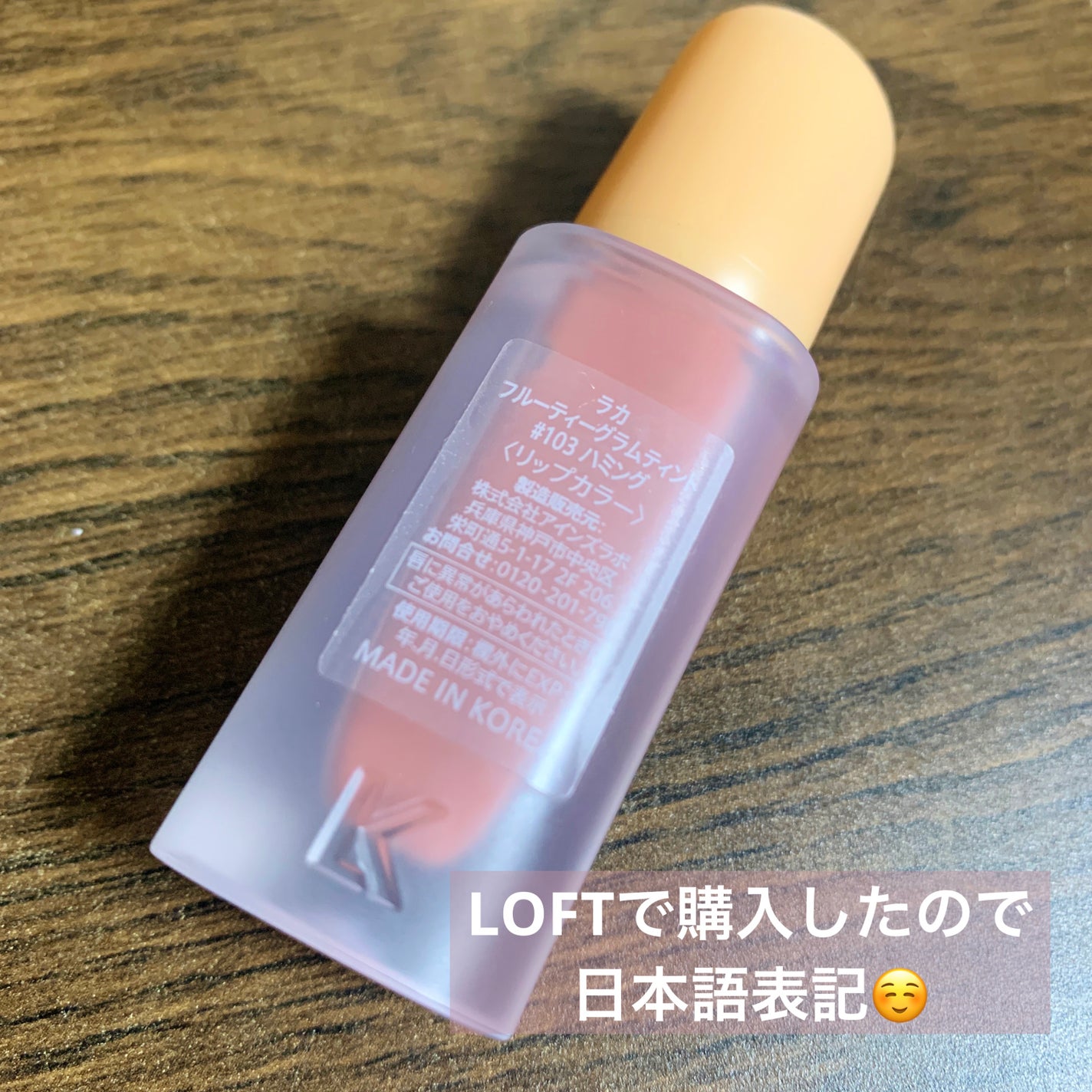 フルーティーグラムティント/Laka/リップティントを使ったクチコミ(2枚目)