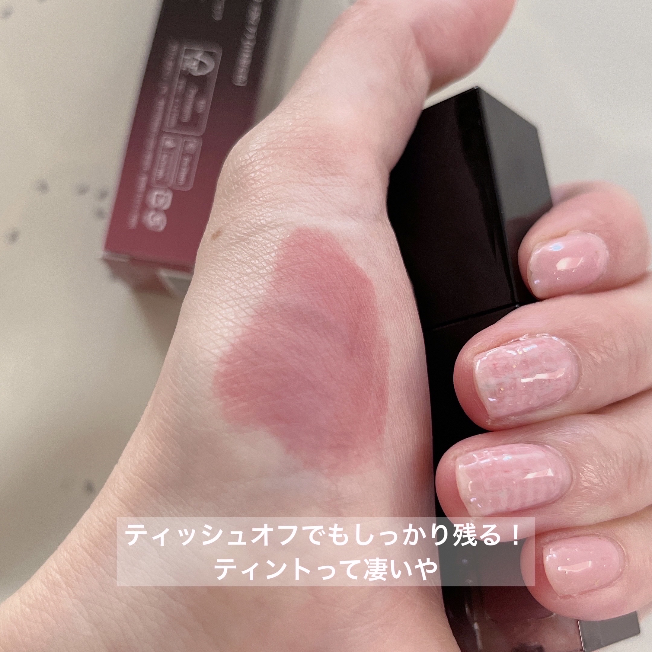 ブラーグロイリップティント/Dinto/リップティントを使ったクチコミ（3枚目）