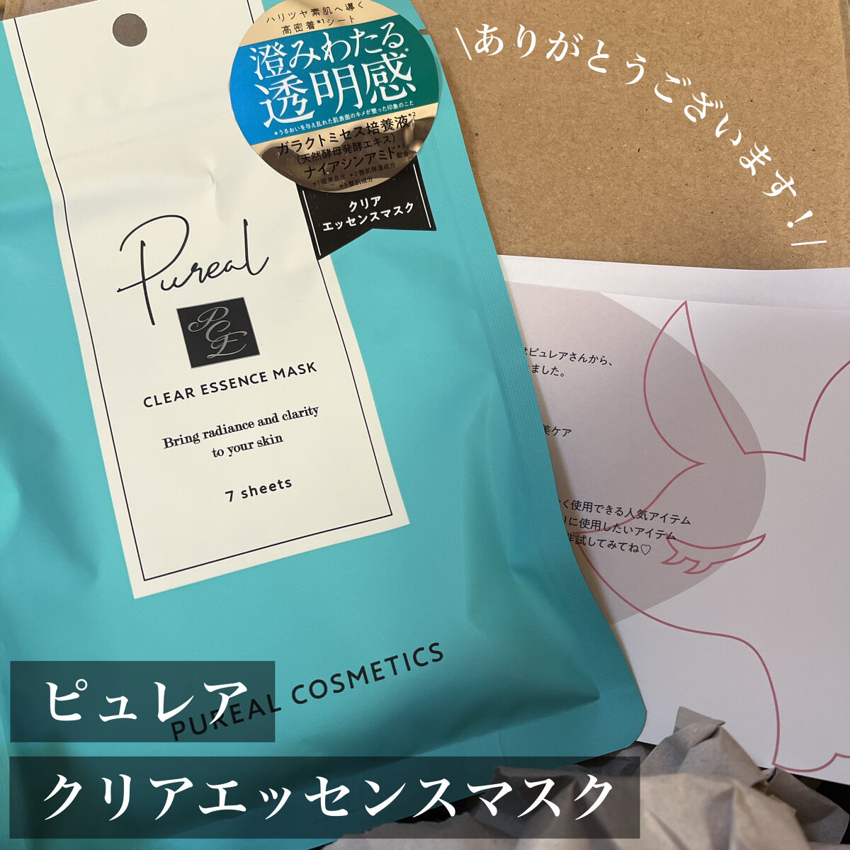 クリアエッセンスマスク/ピュレア/シートマスク・パックを使ったクチコミ（2枚目）