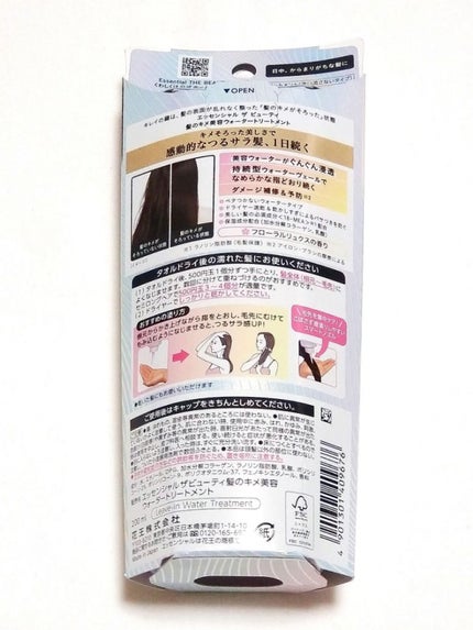 エッセンシャル プレミアム ウォータートリートメント EXスムース/エッセンシャル/アウトバストリートメントを使ったクチコミ(3枚目)