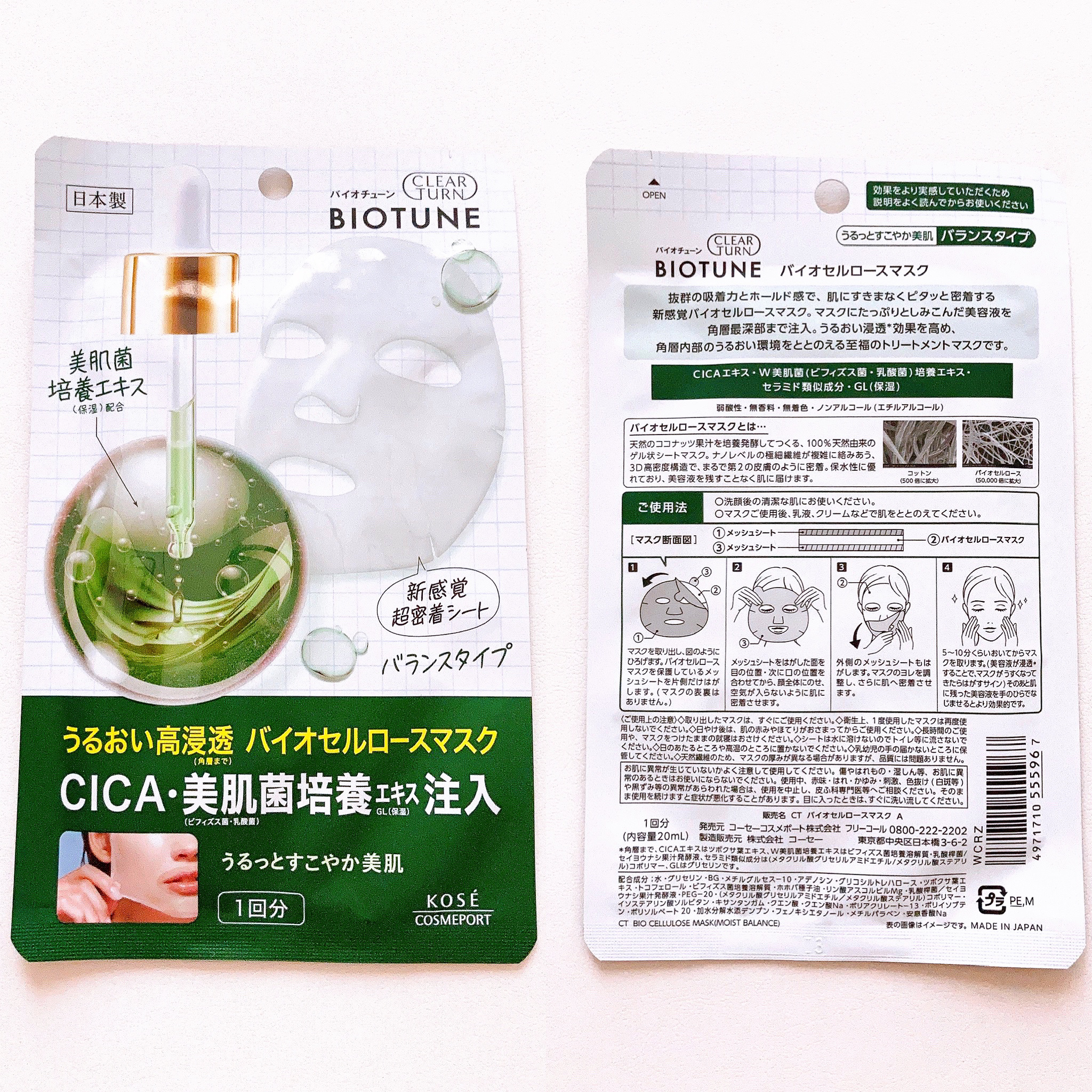 バイオチューン バイオセルロースマスク 高保湿タイプ/クリアターン/シートマスク・パックを使ったクチコミ（2枚目）