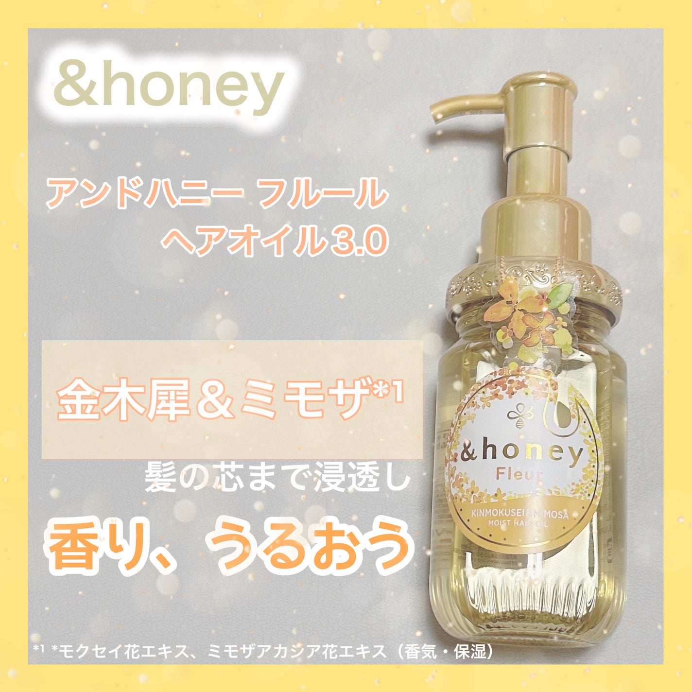 アンドハニー フルール ヘアオイル3.0/&honey/ヘアオイルを使ったクチコミ(1枚目)