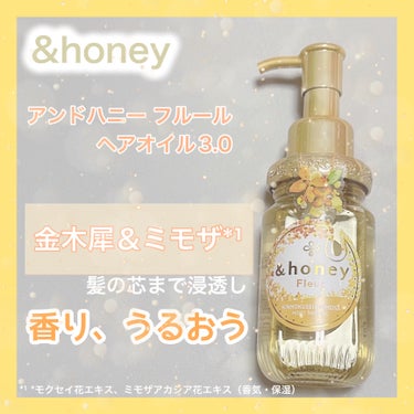 &honey アンドハニー フルール ヘアオイル3.0のクチコミ「&honey 
アンドハニー フルール ヘアオイル3.0
¥1400税抜/100ml


&h.....」（1枚目）