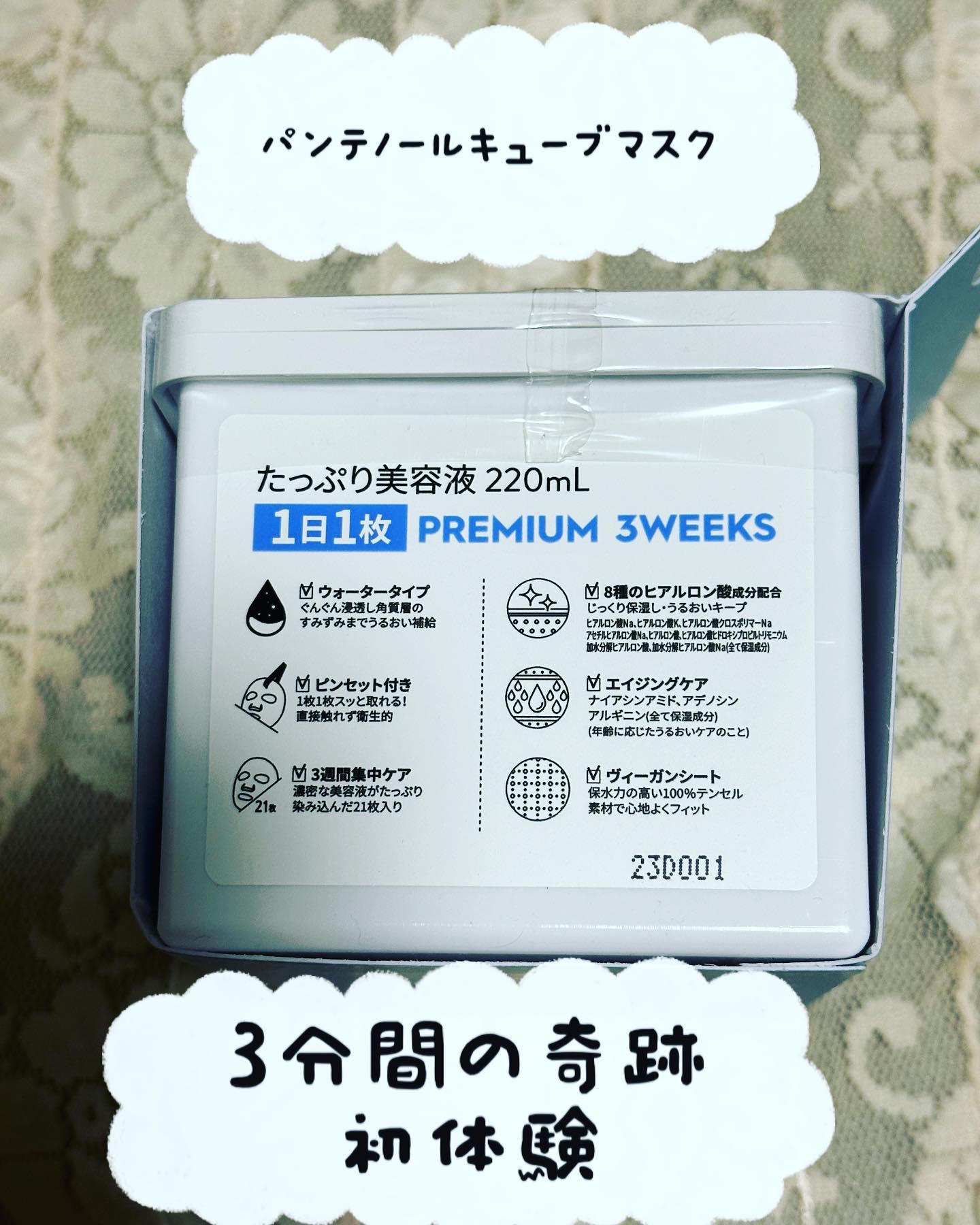 キューブマスク パンテノール/ネイチャーリパブリック/シートマスク・パックを使ったクチコミ（2枚目）