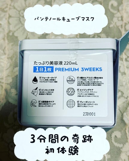 キューブマスク パンテノール/ネイチャーリパブリック/シートマスク・パックを使ったクチコミ(2枚目)