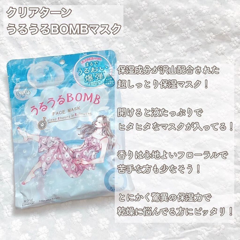 うるうるBOMBマスク/クリアターン/シートマスク・パックを使ったクチコミ（2枚目）
