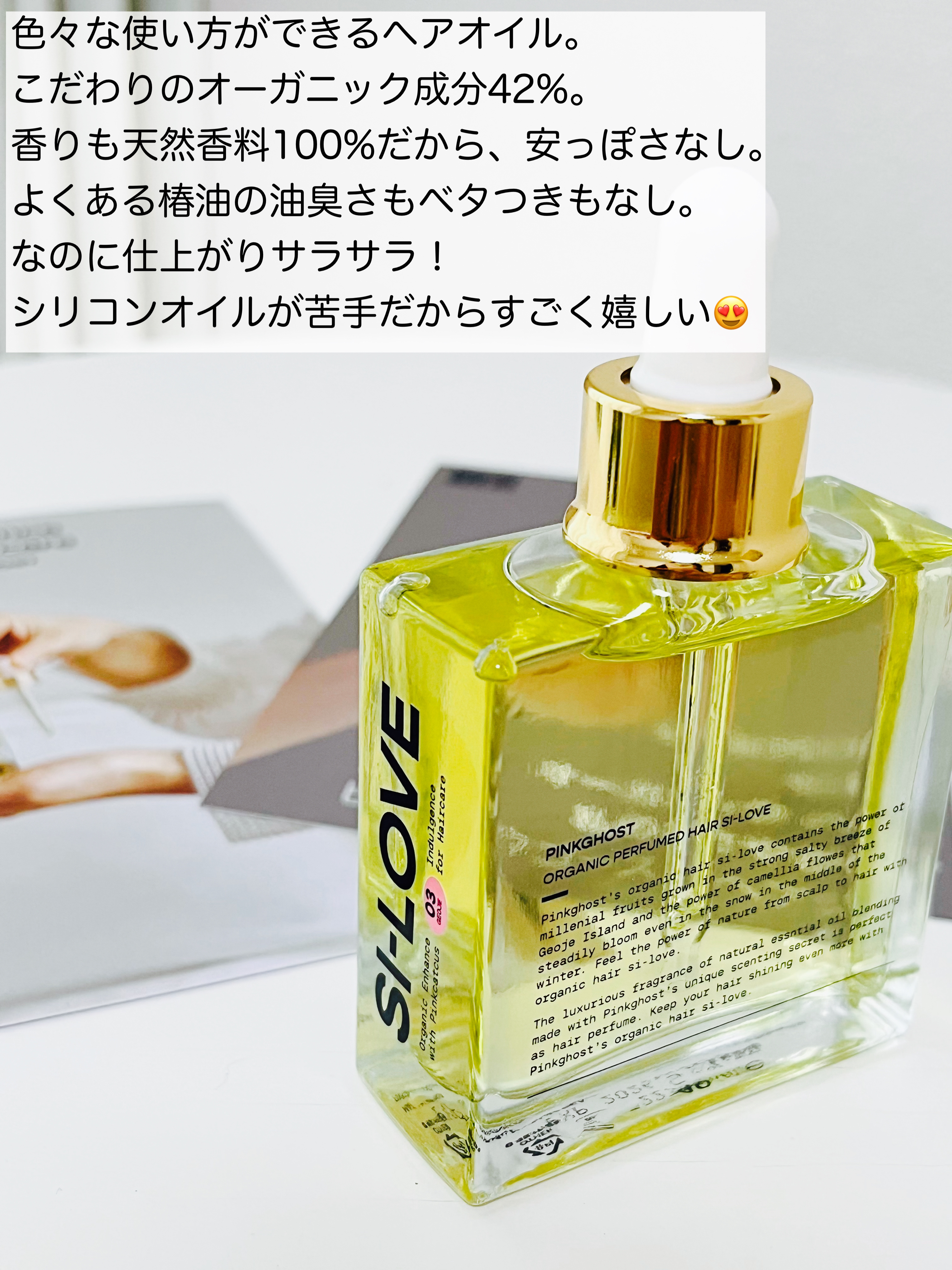 オーガニックヘアシロップ/PINKGHOST/ヘアオイルを使ったクチコミ（3枚目）