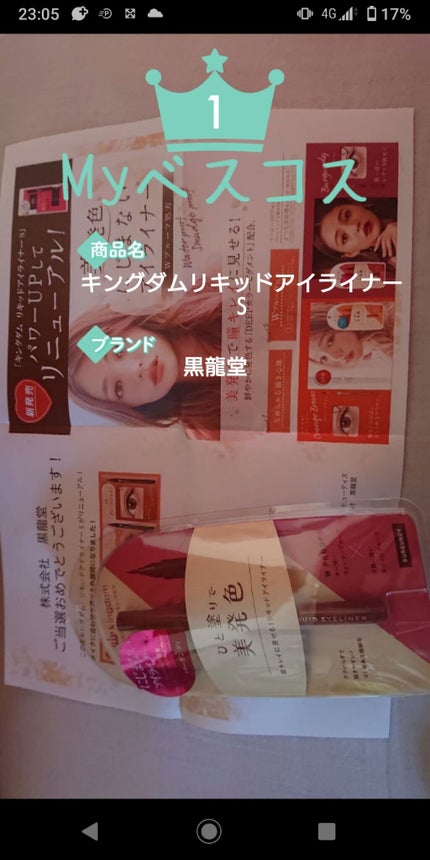 リキッドアイライナーS/キングダム/リキッドアイライナーを使ったクチコミ(1枚目)