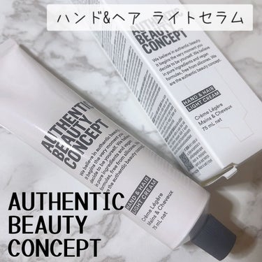 ハンド＆ヘア ライトセラム/AUTHENTIC BEAUTY CONCEPT/ハンドクリームを使ったクチコミ（1枚目）