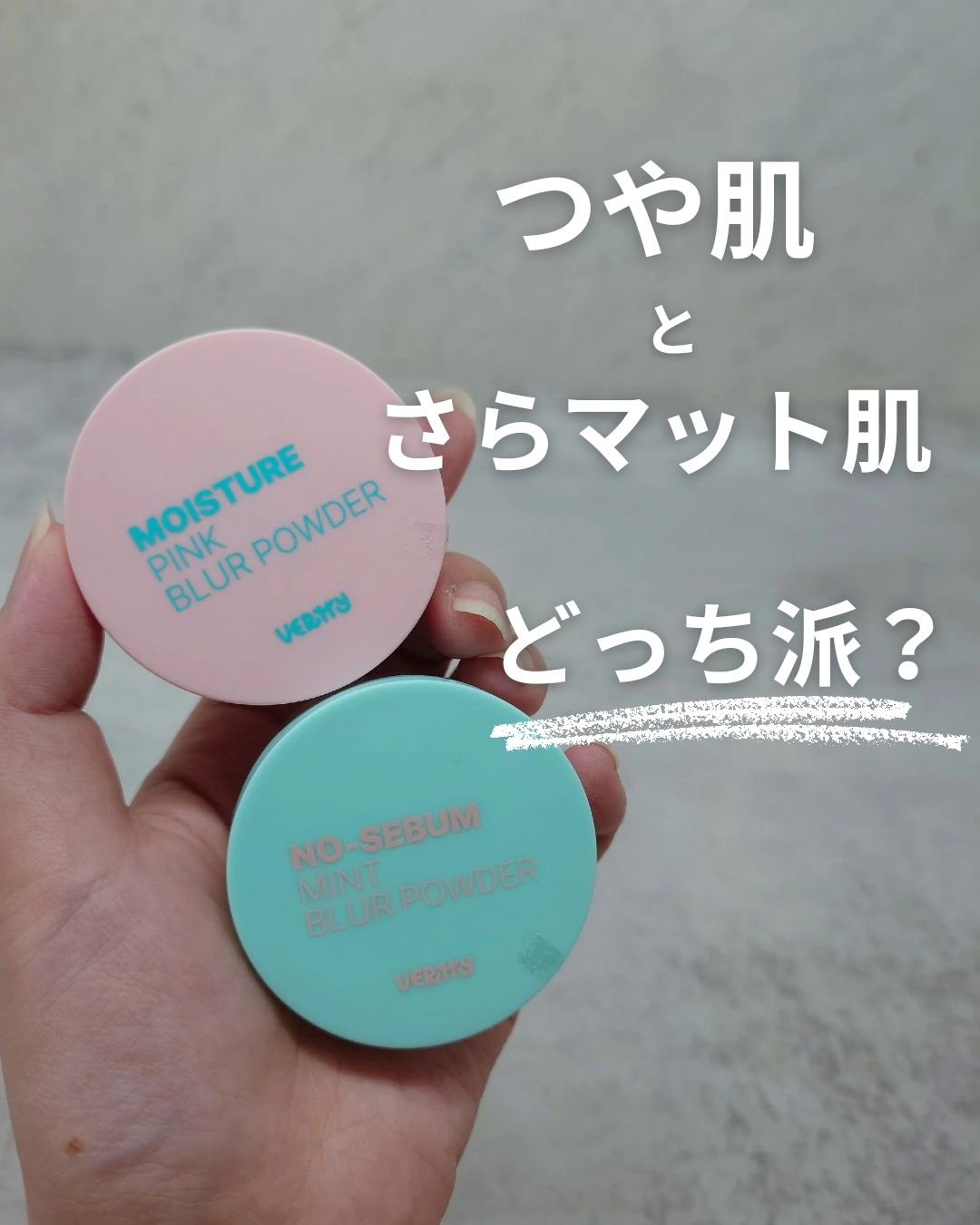 ノーセバムミントブラーパウダー /Vertty/ルースパウダーを使ったクチコミ（1枚目）