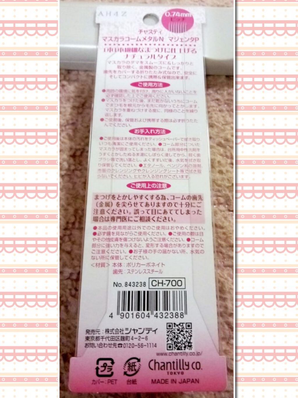 マスカラコーム メタルN(ナチュラル)/チャスティ/その他化粧小物を使ったクチコミ(2枚目)