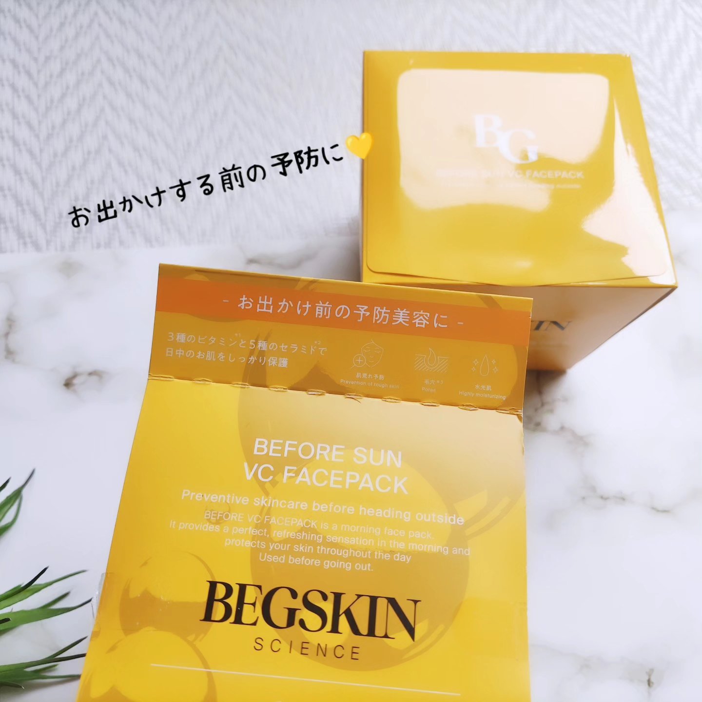 BEFORE SUN VC FACEPACK ｜BEGSKIN SCIENCEの口コミ - エイジングケア