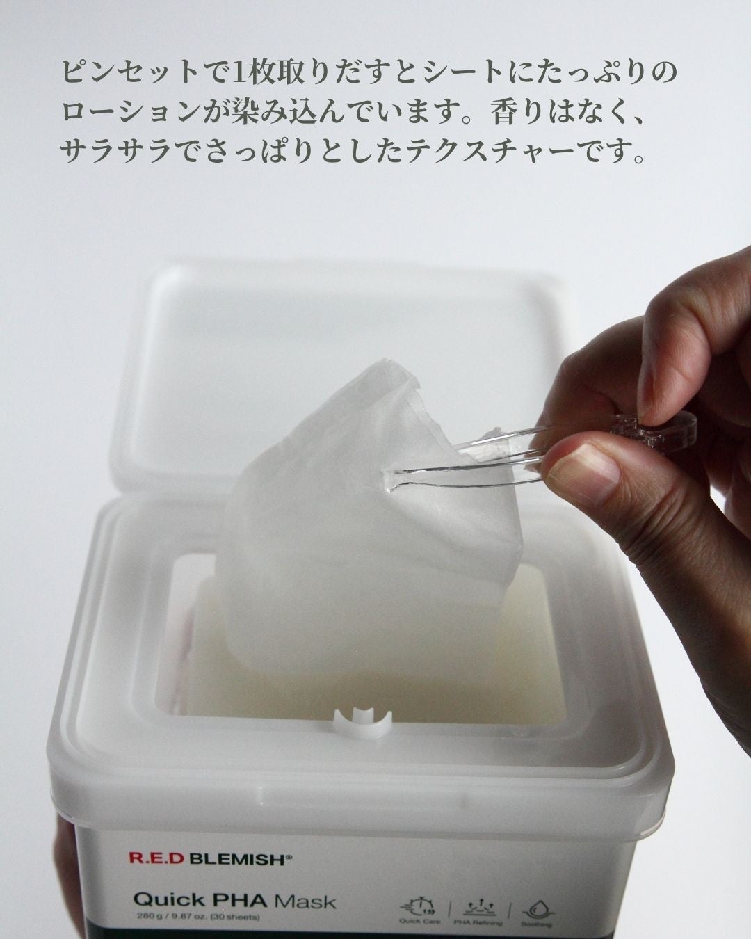 レッドブレミッシュクイックPHAシートマスク/Dr.G/シートマスク・パックを使ったクチコミ(4枚目)