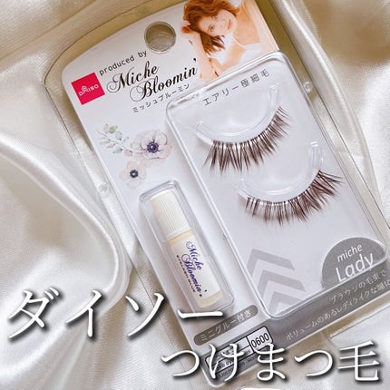 DAISO(ダイソー)のつけまつげ人気おすすめランキング16選 | 人気 DAISO(ダイソー)のつけまつげ人気おすすめランキング16選 | 人気