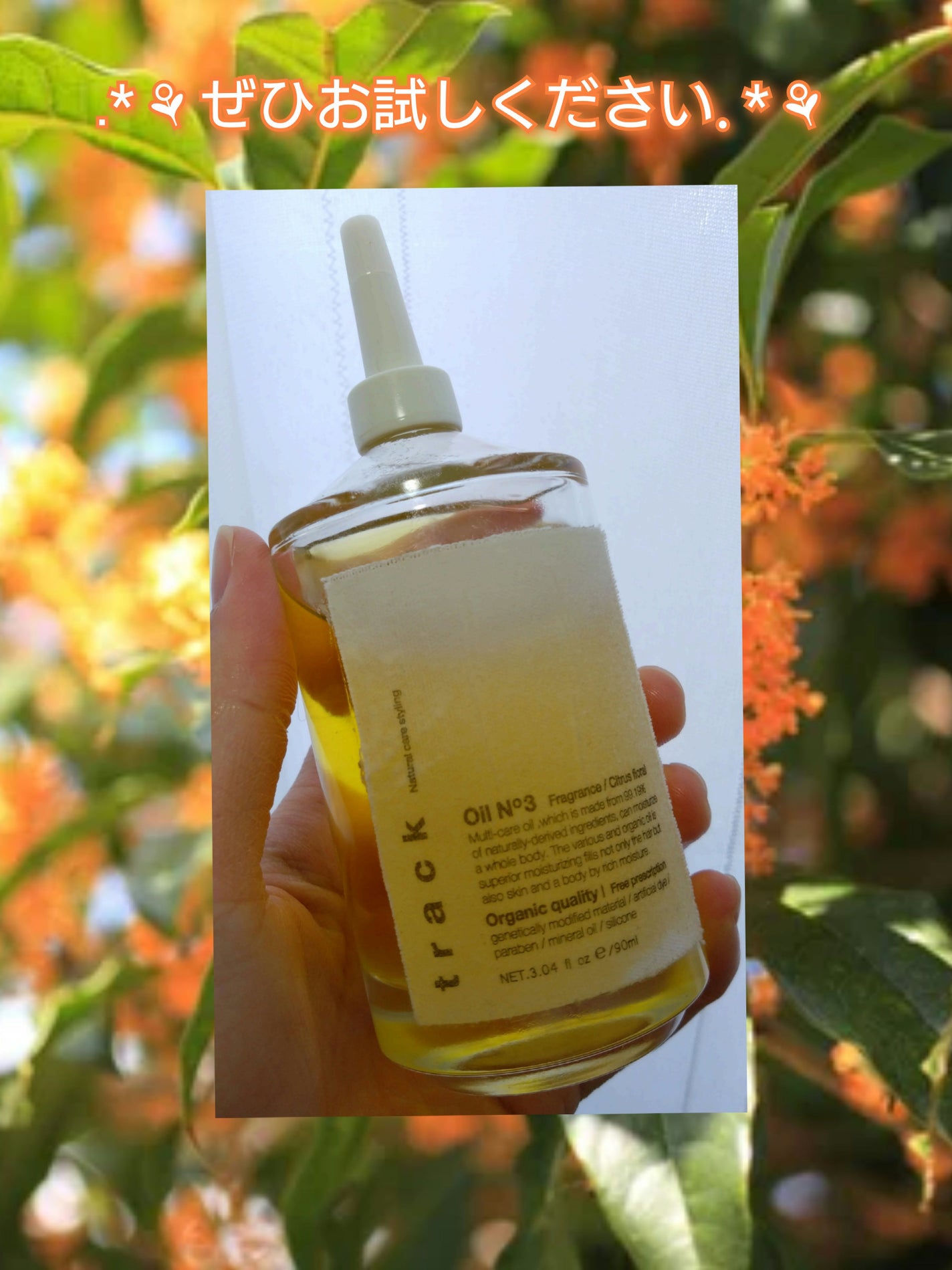 トラック オイル/track/ヘアオイルを使ったクチコミ(8枚目)