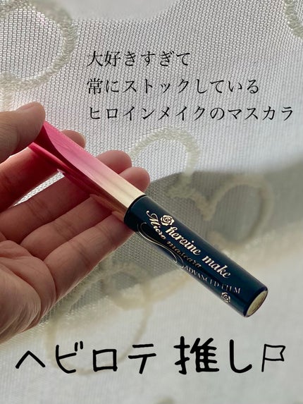 マイクロマスカラ アドバンストフィルム/ヒロインメイク/マスカラを使ったクチコミ(1枚目)