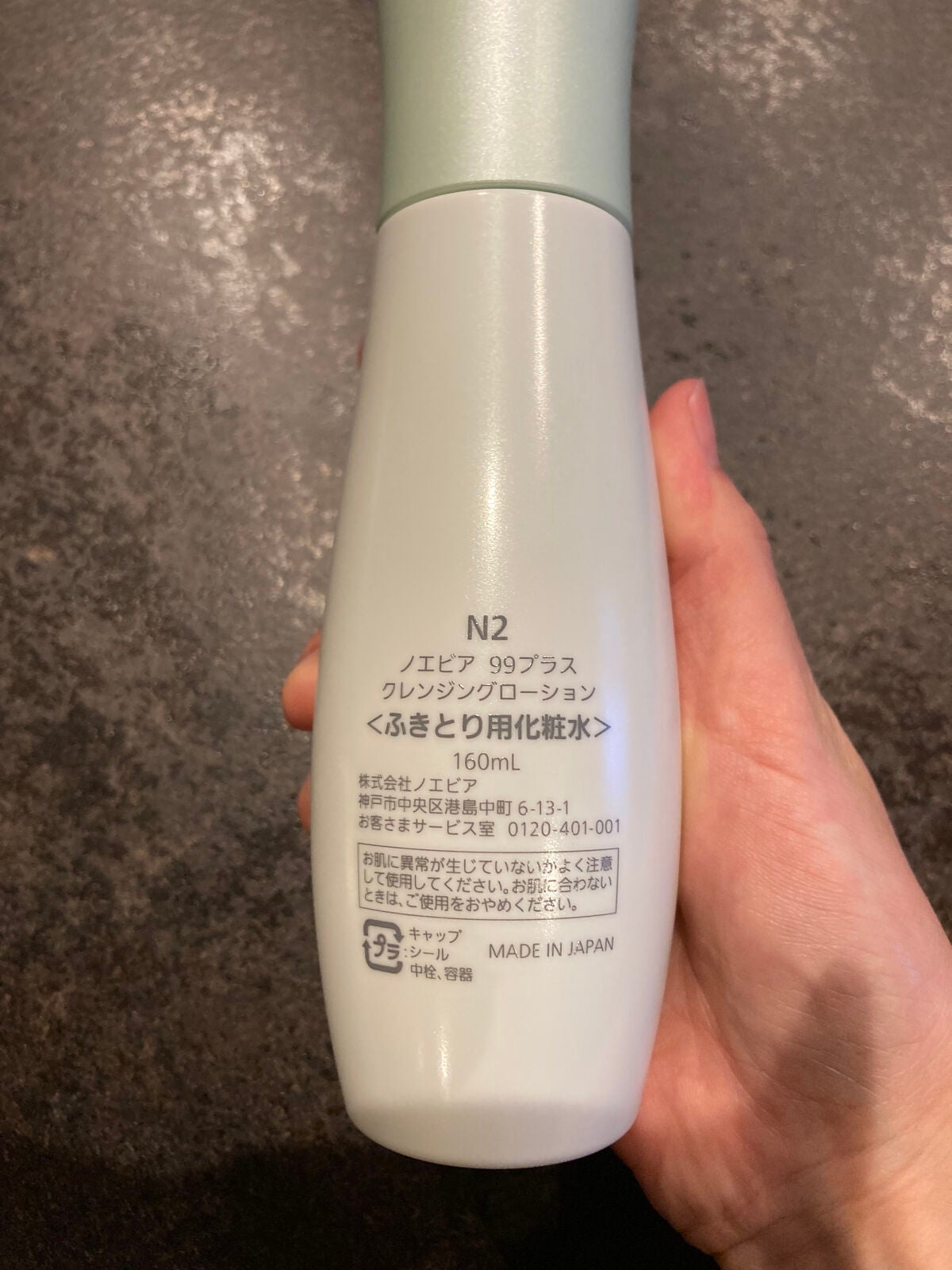 ノエビア 99プラス クレンジングローション/ノエビア/化粧水を使ったクチコミ(2枚目)