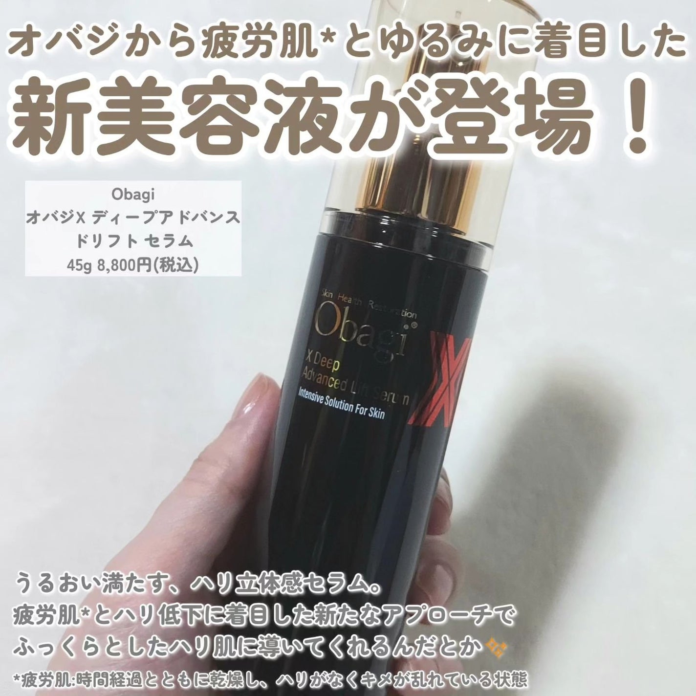 オバジX ディープアドバンスドリフト セラム|オバジの口コミ オバジX ディープアドバンスドリフト セラム|オバジの口コミ