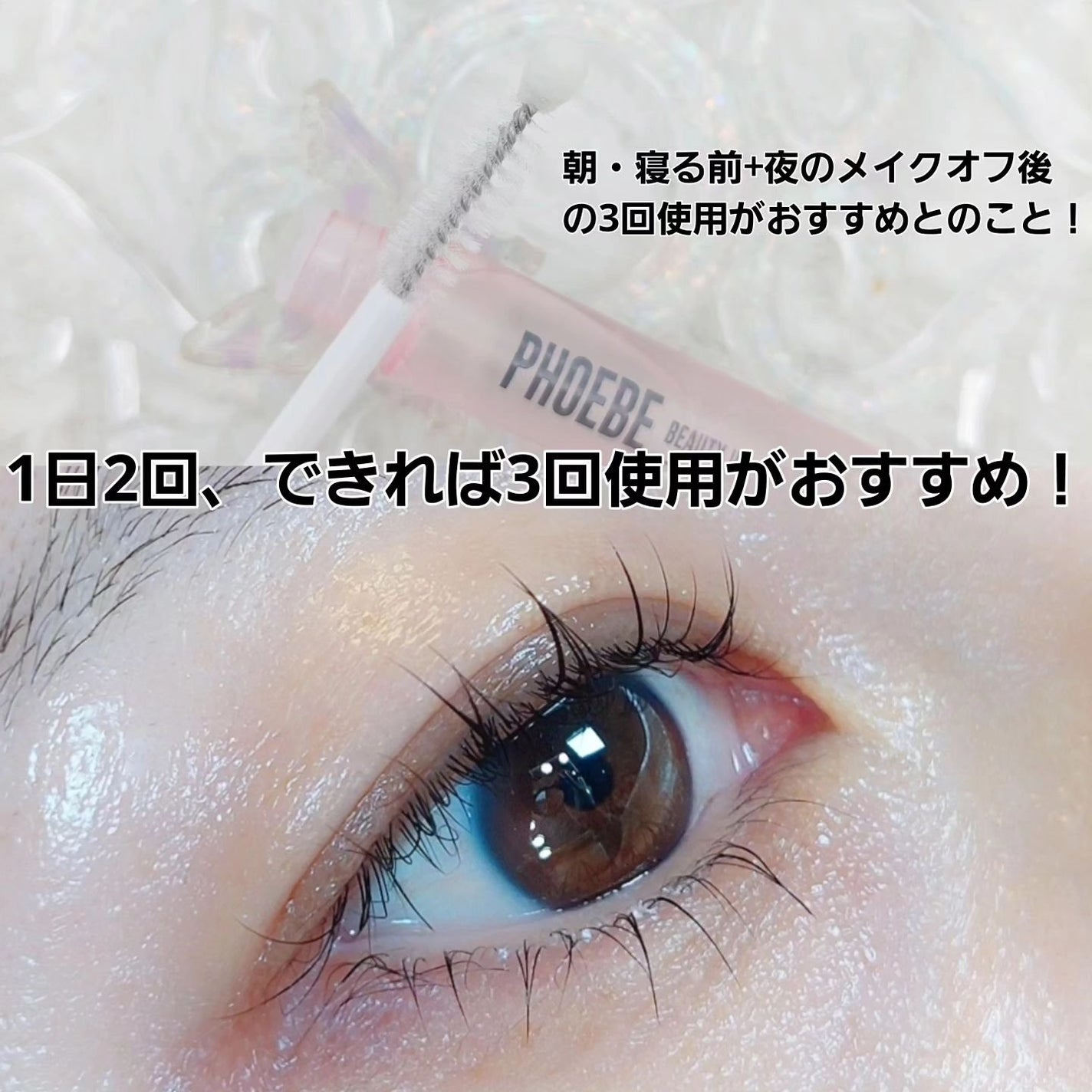 フィービー ビューティーアップ アイラッシュセラムN2/PHOEBE BEAUTY UP/まつげ美容液を使ったクチコミ(4枚目)